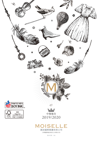 2019/2020中期报告